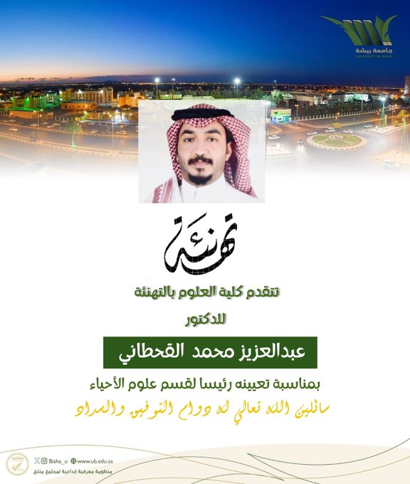 The College of Science congratulates Abdulaziz Al-Qahtani